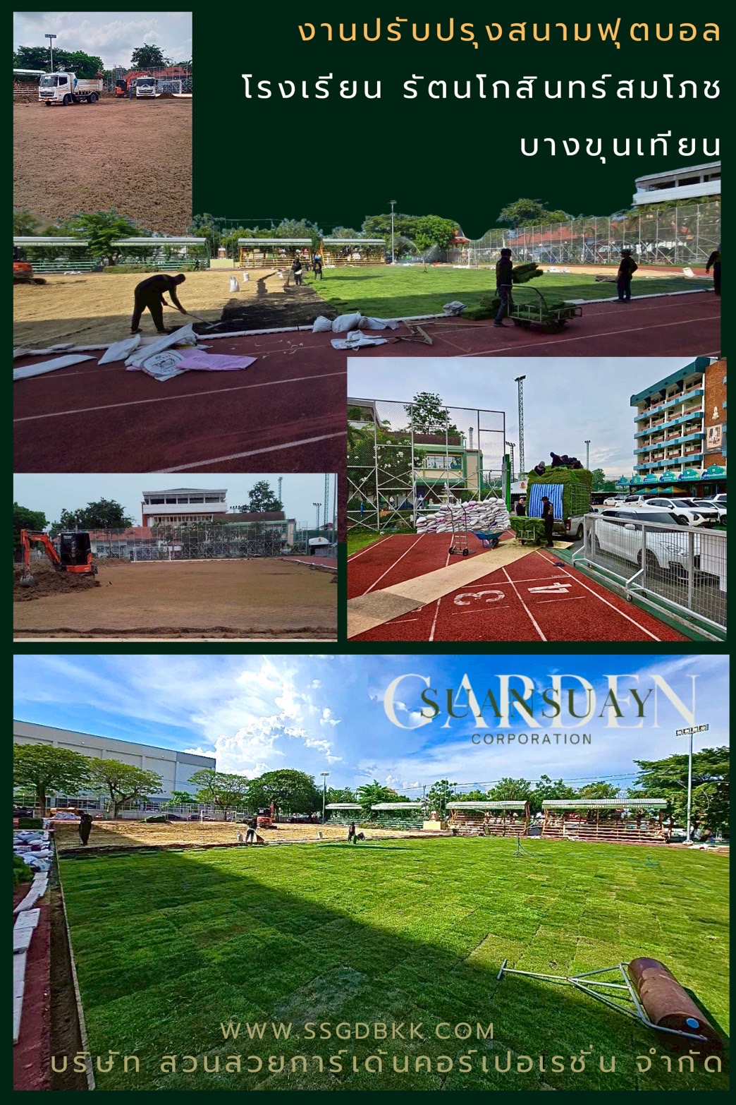 รับจัดสวน