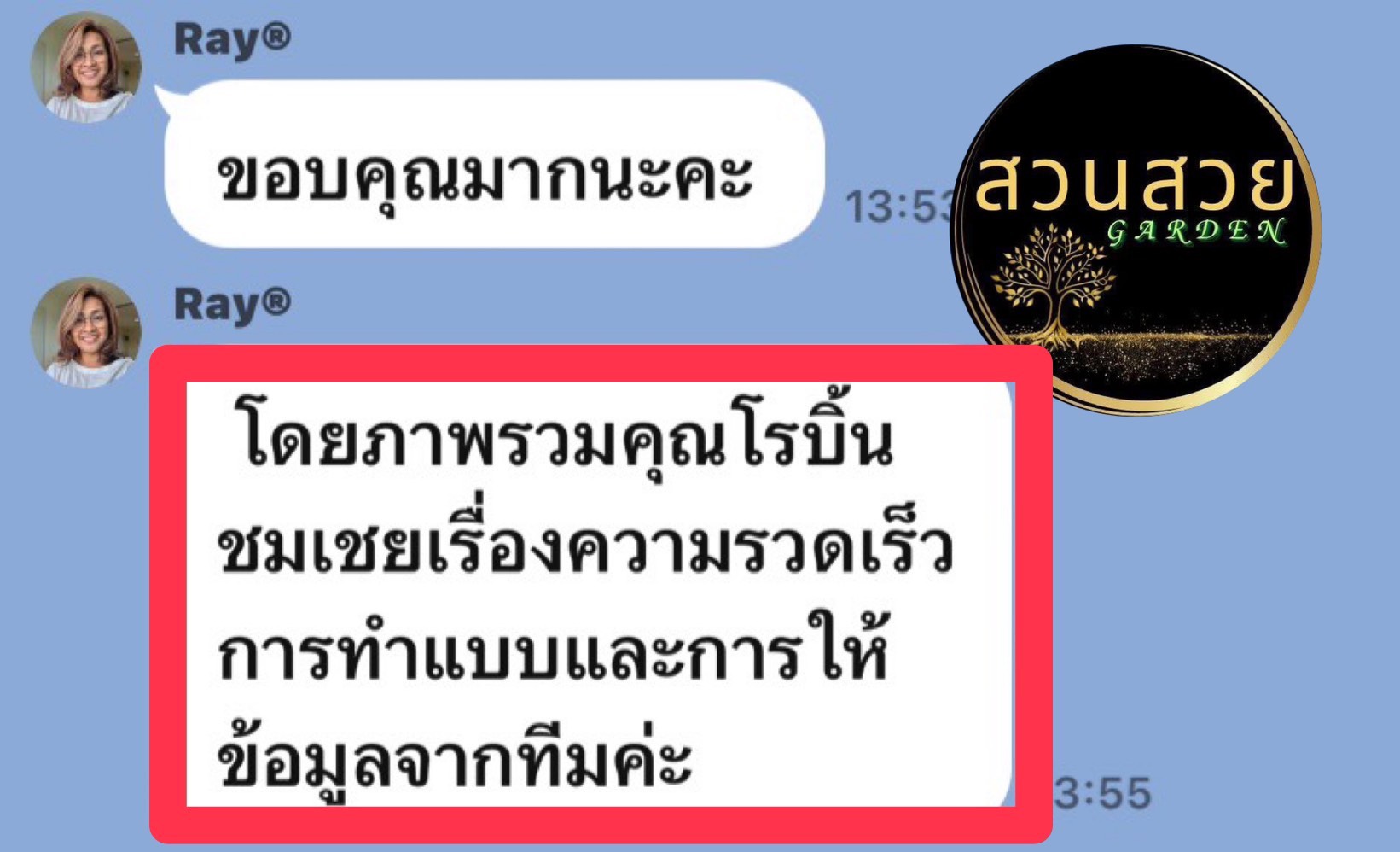รับจัดสวน