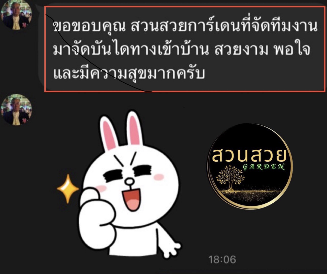 รับจัดสวน