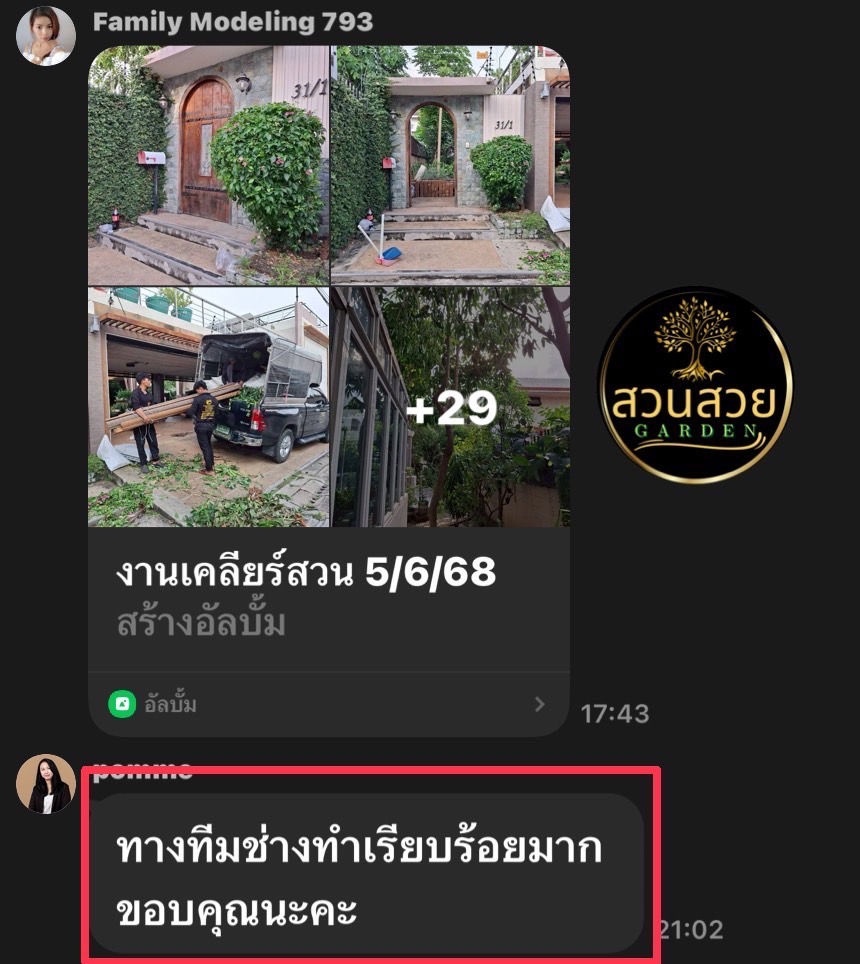 รับจัดสวน